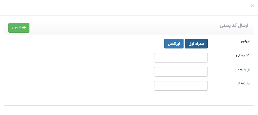 ارسال پیامک براساس کدپستی استان همدان